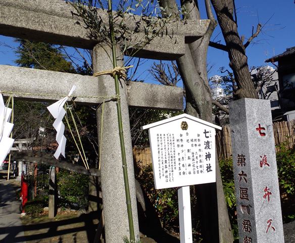 七渡神社