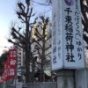 千束稲荷神社と『たけくらべ（樋口一葉）』初午祭りの地口行灯の追記あり
