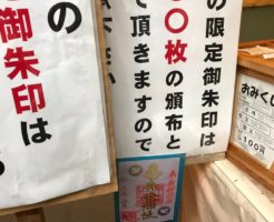 鳩森八幡限定御朱印